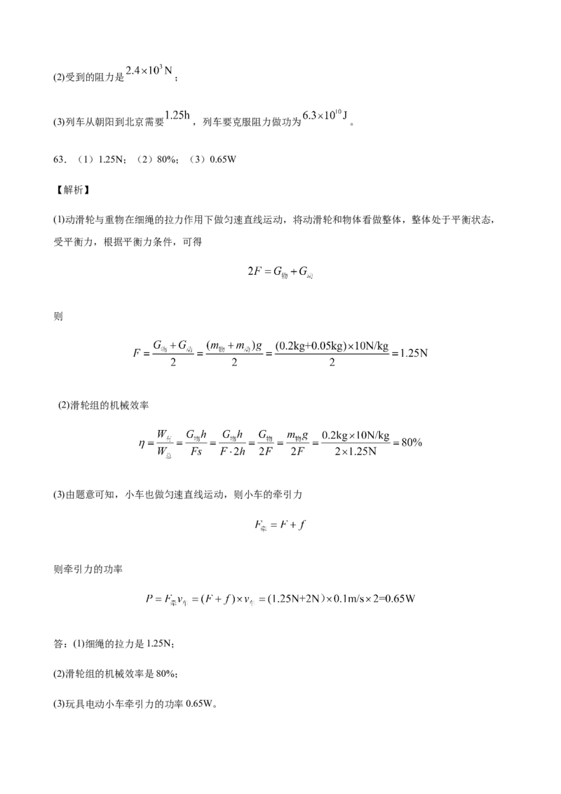 2020全国物理中考题分类汇编27&mdash;《力学计算题》_中考真题_4.物理中考真题2015-2024年_2020中考物理真题110份_2020全国物理中考题分类汇编