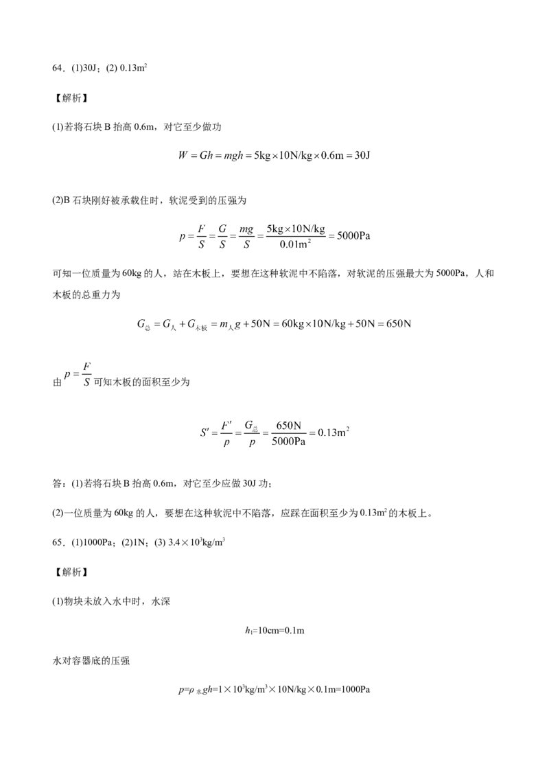2020全国物理中考题分类汇编27&mdash;《力学计算题》_中考真题_4.物理中考真题2015-2024年_2020中考物理真题110份_2020全国物理中考题分类汇编