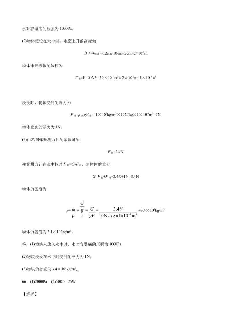 2020全国物理中考题分类汇编27&mdash;《力学计算题》_中考真题_4.物理中考真题2015-2024年_2020中考物理真题110份_2020全国物理中考题分类汇编