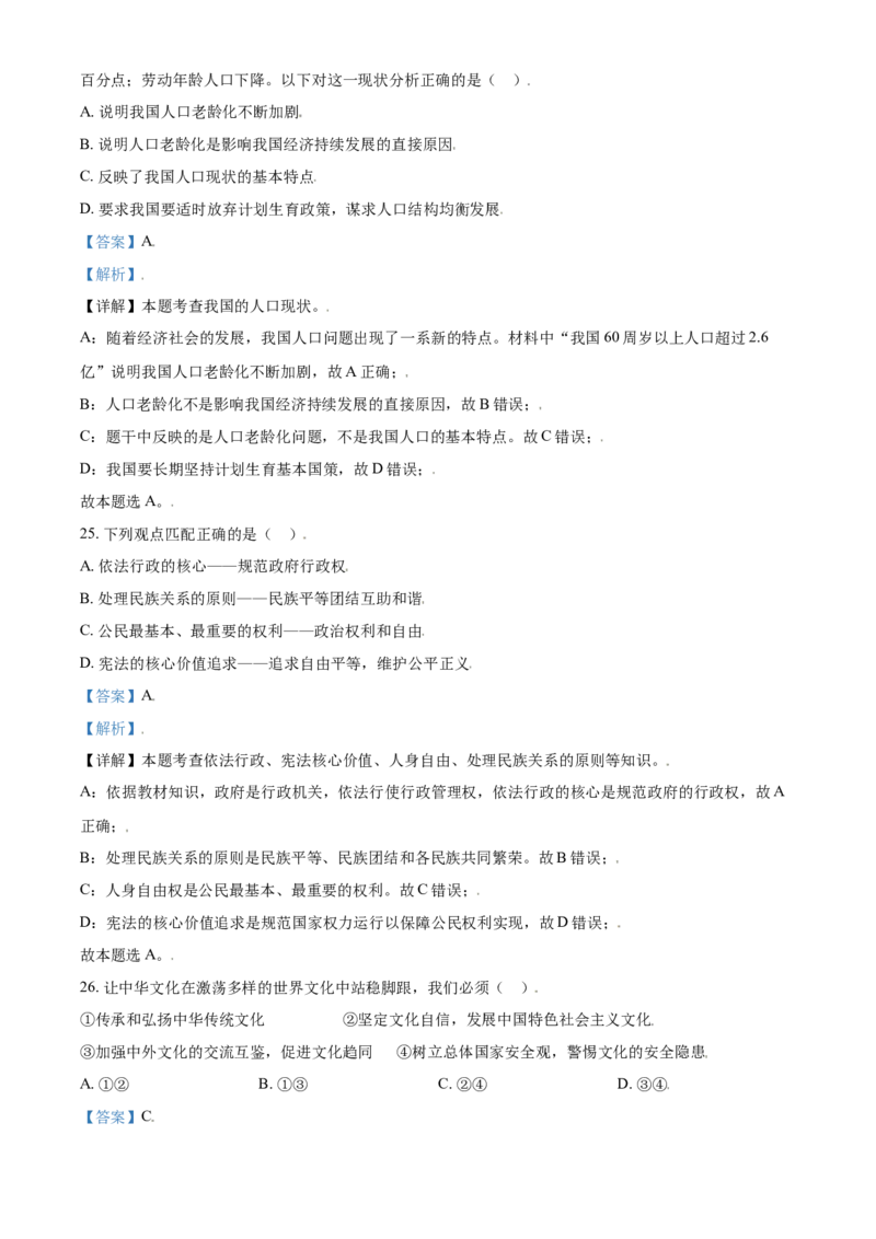 内蒙古鄂尔多斯市2021年中考道法试题（解析版）_7.政治中考真题2015-2024年_2021政治真题84份_鄂尔多斯政治