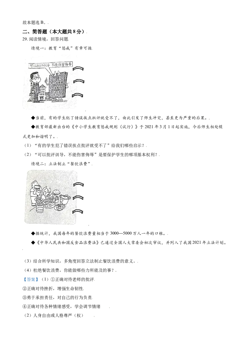 内蒙古鄂尔多斯市2021年中考道法试题（解析版）_7.政治中考真题2015-2024年_2021政治真题84份_鄂尔多斯政治