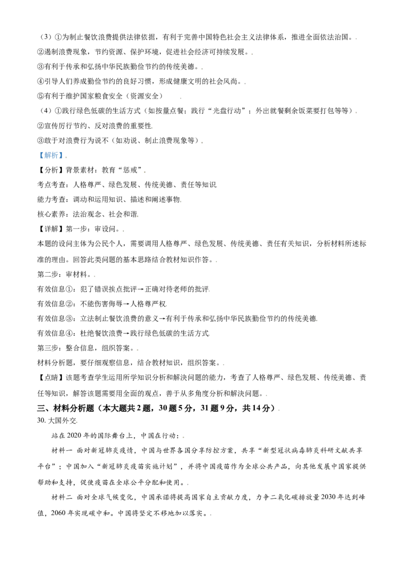 内蒙古鄂尔多斯市2021年中考道法试题（解析版）_7.政治中考真题2015-2024年_2021政治真题84份_鄂尔多斯政治