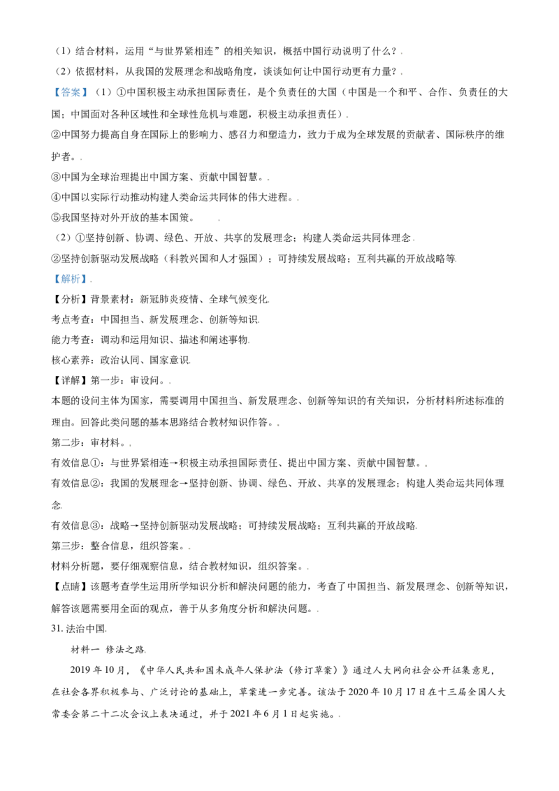 内蒙古鄂尔多斯市2021年中考道法试题（解析版）_7.政治中考真题2015-2024年_2021政治真题84份_鄂尔多斯政治