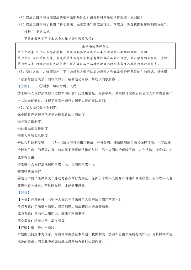 内蒙古鄂尔多斯市2021年中考道法试题（解析版）_7.政治中考真题2015-2024年_2021政治真题84份_鄂尔多斯政治