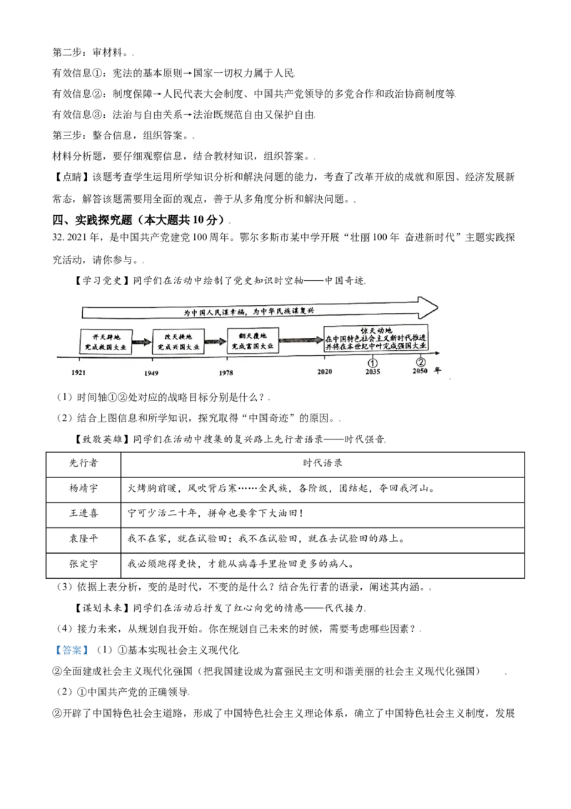 内蒙古鄂尔多斯市2021年中考道法试题（解析版）_7.政治中考真题2015-2024年_2021政治真题84份_鄂尔多斯政治
