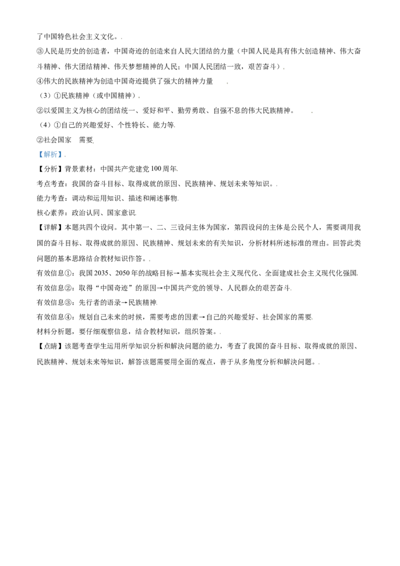 内蒙古鄂尔多斯市2021年中考道法试题（解析版）_7.政治中考真题2015-2024年_2021政治真题84份_鄂尔多斯政治
