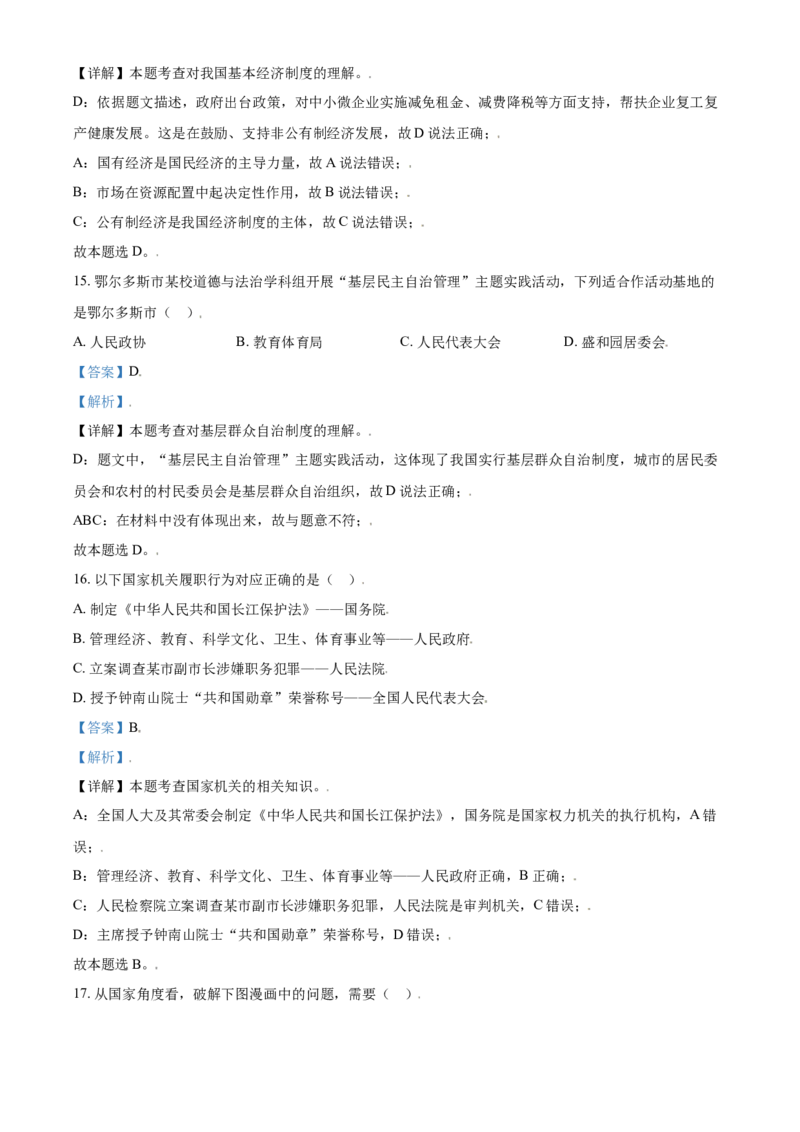 内蒙古鄂尔多斯市2021年中考道法试题（解析版）_7.政治中考真题2015-2024年_2021政治真题84份_鄂尔多斯政治