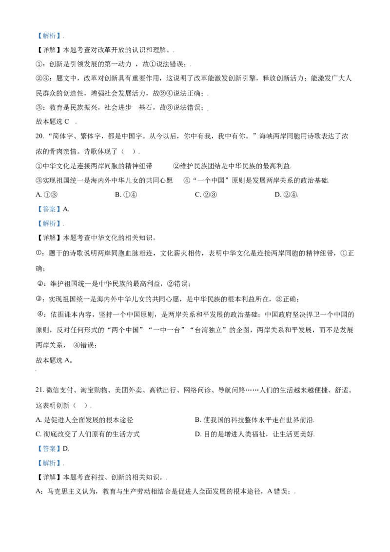 内蒙古鄂尔多斯市2021年中考道法试题（解析版）_7.政治中考真题2015-2024年_2021政治真题84份_鄂尔多斯政治