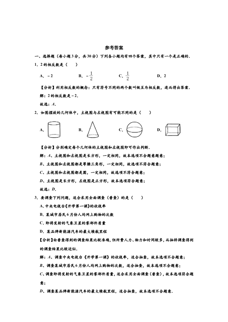 2020年河南省中考数学试题及答案_中考真题_2.数学中考真题2015-2024年_地区卷_河南中考数学08-23（河南省统一试卷）
