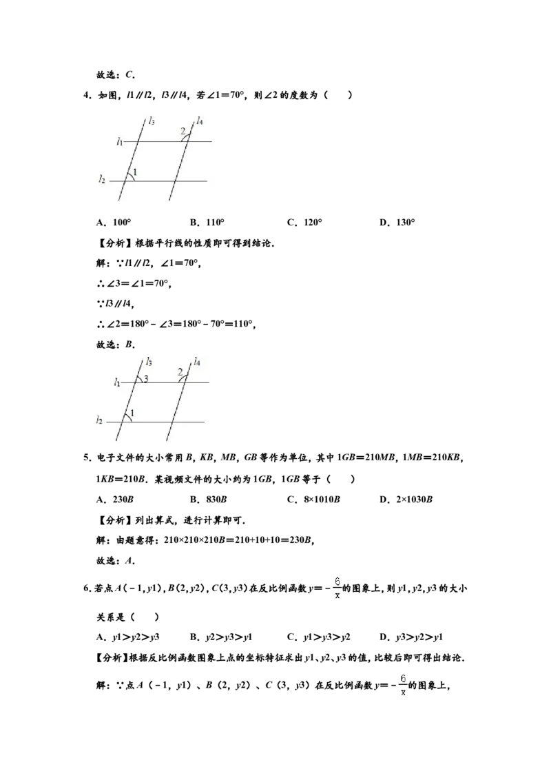 2020年河南省中考数学试题及答案_中考真题_2.数学中考真题2015-2024年_地区卷_河南中考数学08-23（河南省统一试卷）