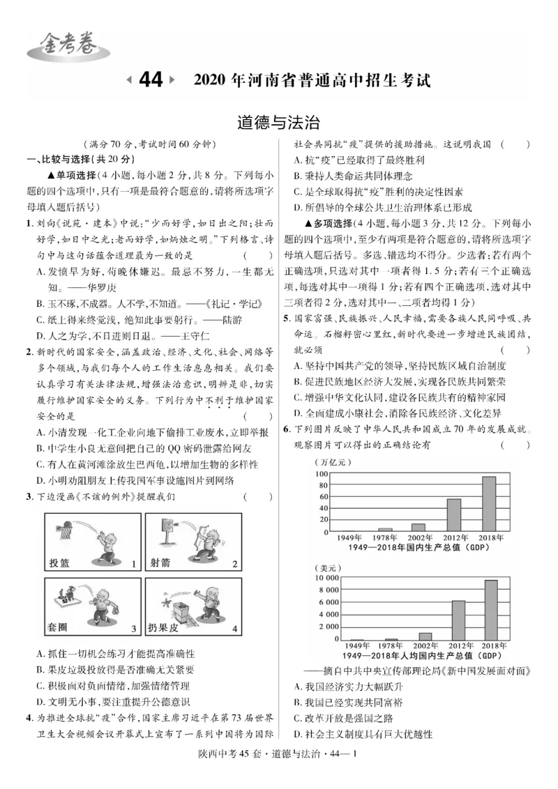 2020年河南中考道德与法治试题原卷_7.政治中考真题2015-2024年_2020政治真题79份_2020年中考真题精品解析科学（河南卷）精编word版