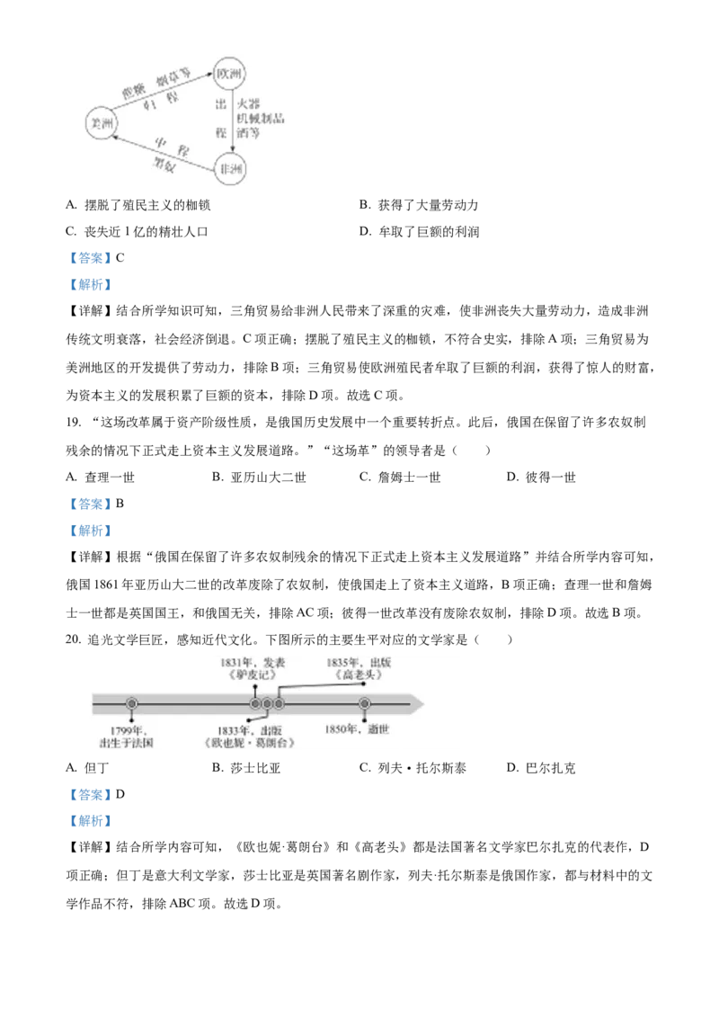2022年辽宁省盘锦市中考历史真题（解析）_6.历史中考真题2015-2024年_地区卷_辽宁历史_辽宁历史_盘锦历史19-22缺21