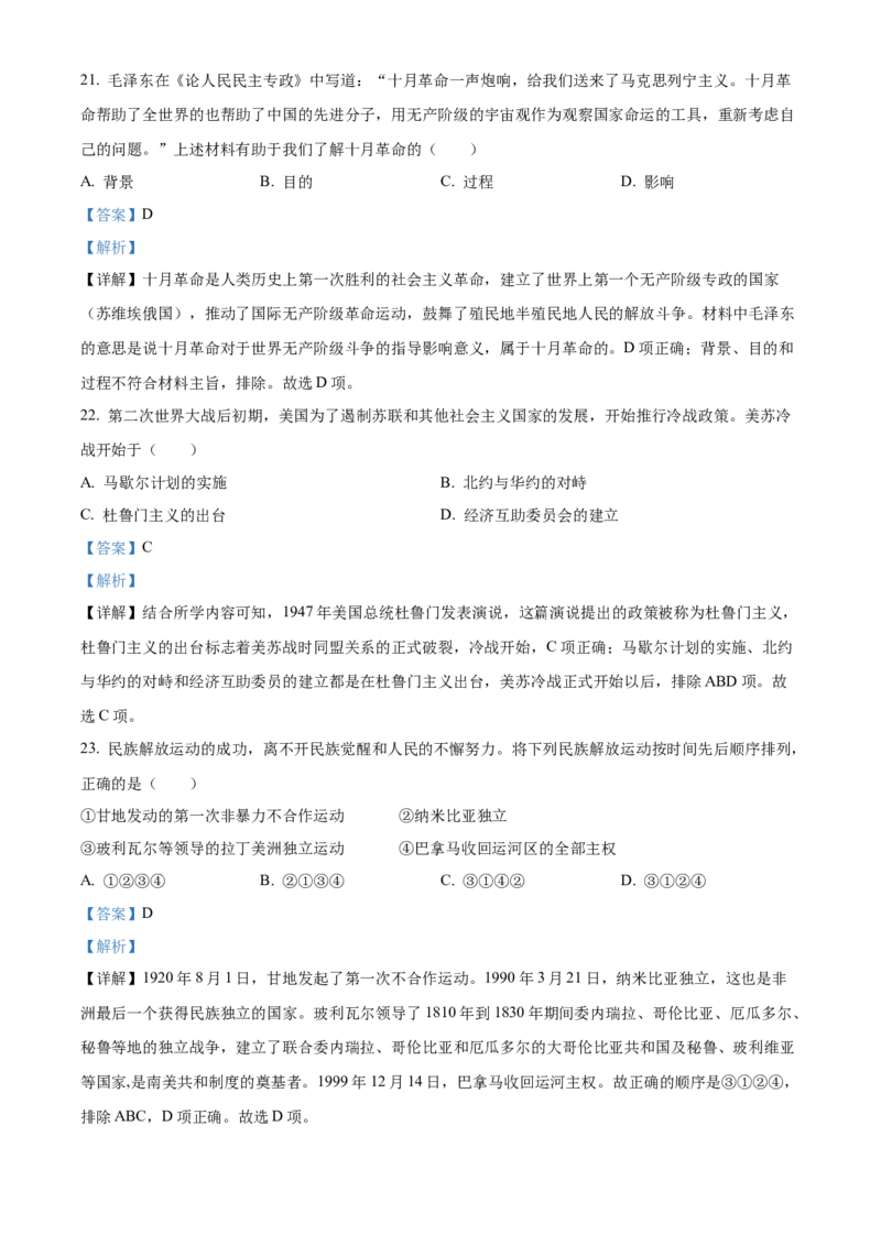 2022年辽宁省盘锦市中考历史真题（解析）_6.历史中考真题2015-2024年_地区卷_辽宁历史_辽宁历史_盘锦历史19-22缺21
