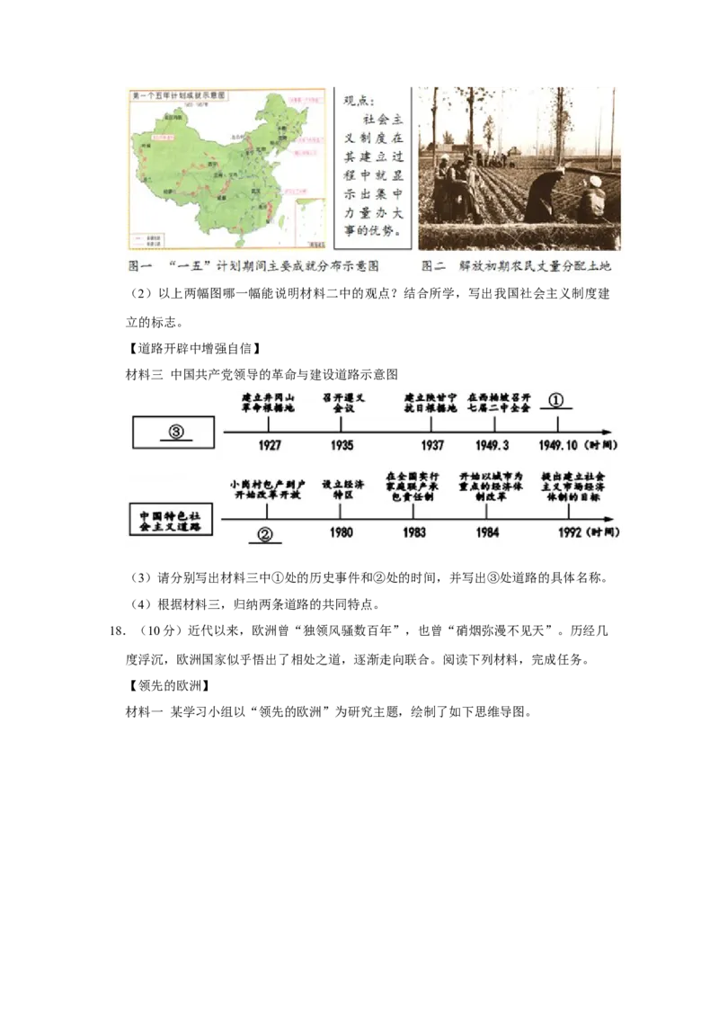2021年广西柳州市中考历史试题（空白卷）_6.历史中考真题2015-2024年_地区卷_广西省_柳州中考历史10-22