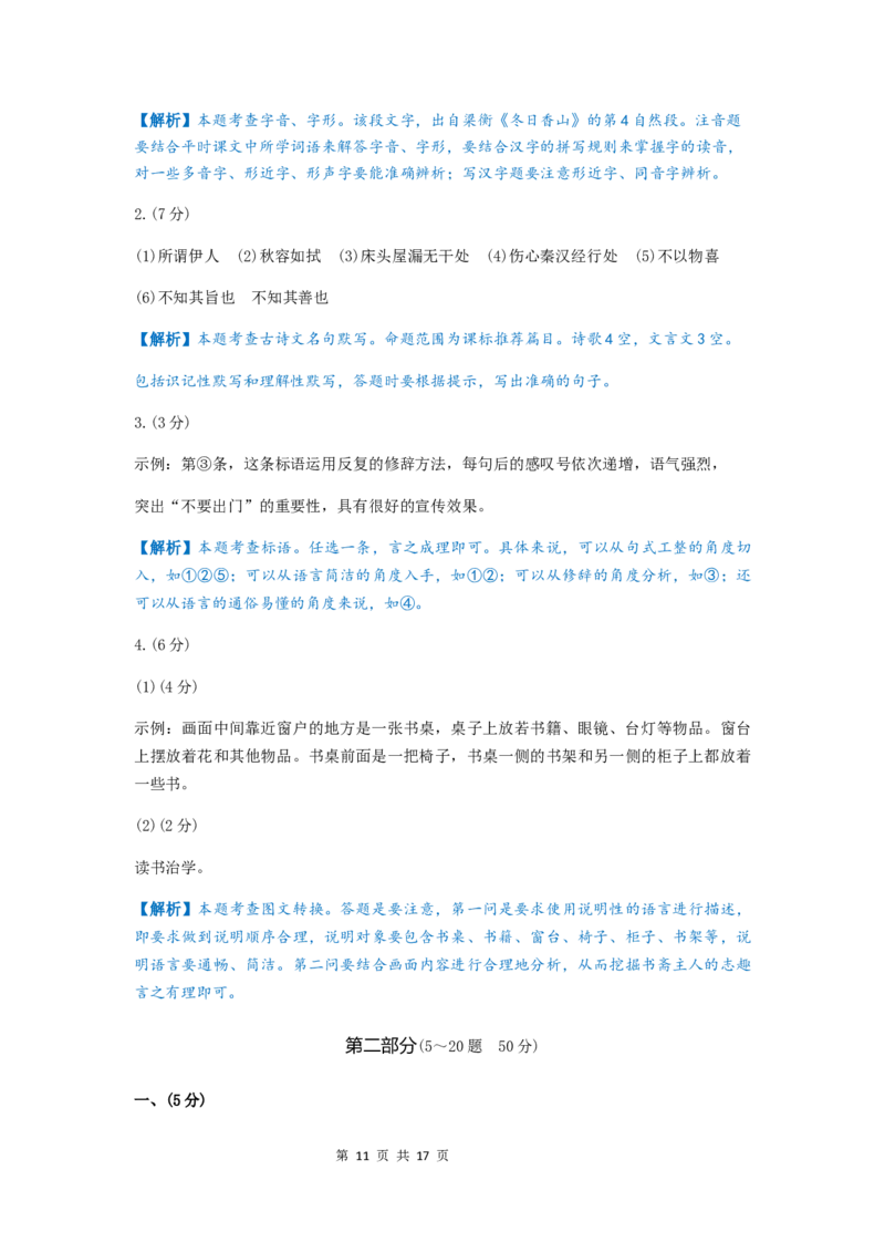2020年河北省中考语文试题及答案_中考真题_1.语文中考真题2015-2024年_地区卷_河北语文08-23