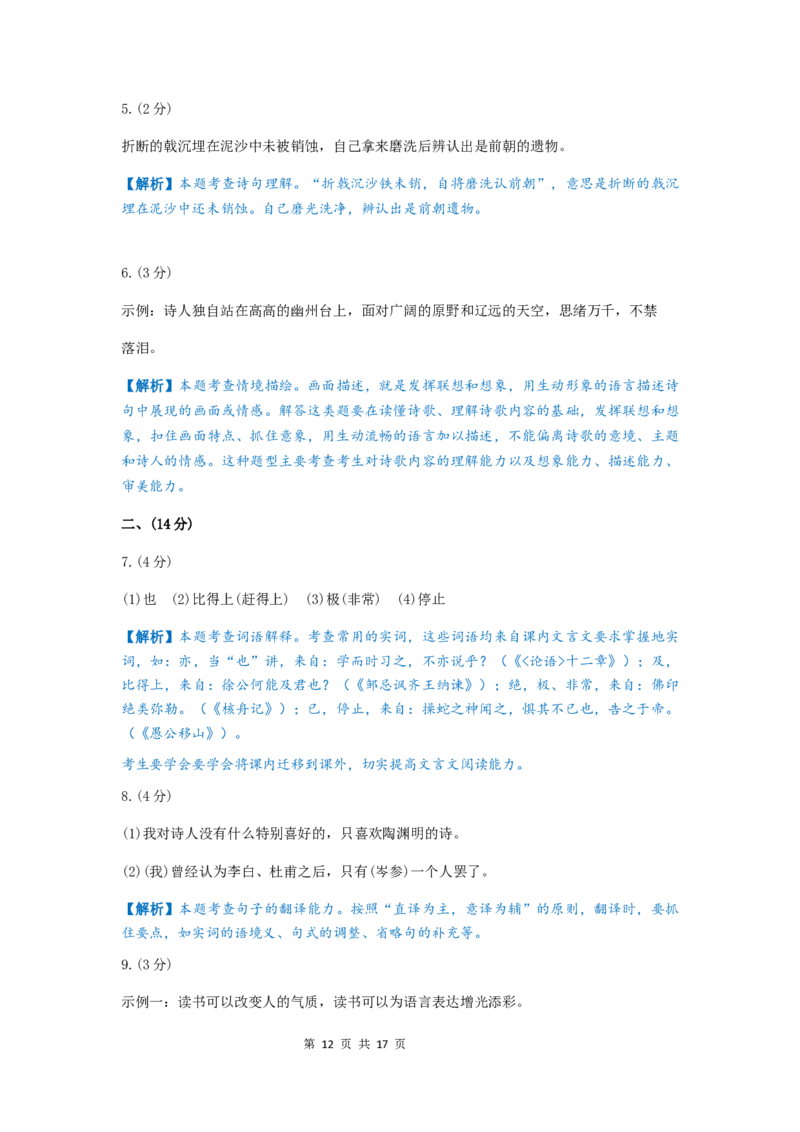 2020年河北省中考语文试题及答案_中考真题_1.语文中考真题2015-2024年_地区卷_河北语文08-23