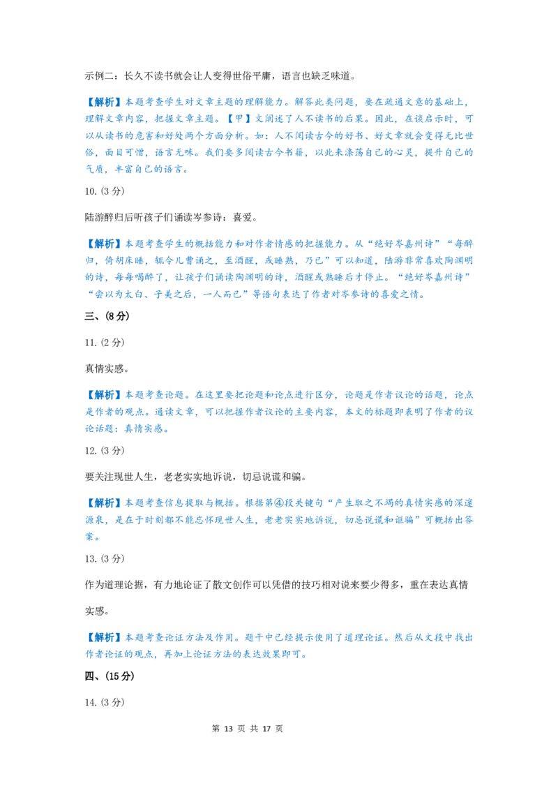 2020年河北省中考语文试题及答案_中考真题_1.语文中考真题2015-2024年_地区卷_河北语文08-23
