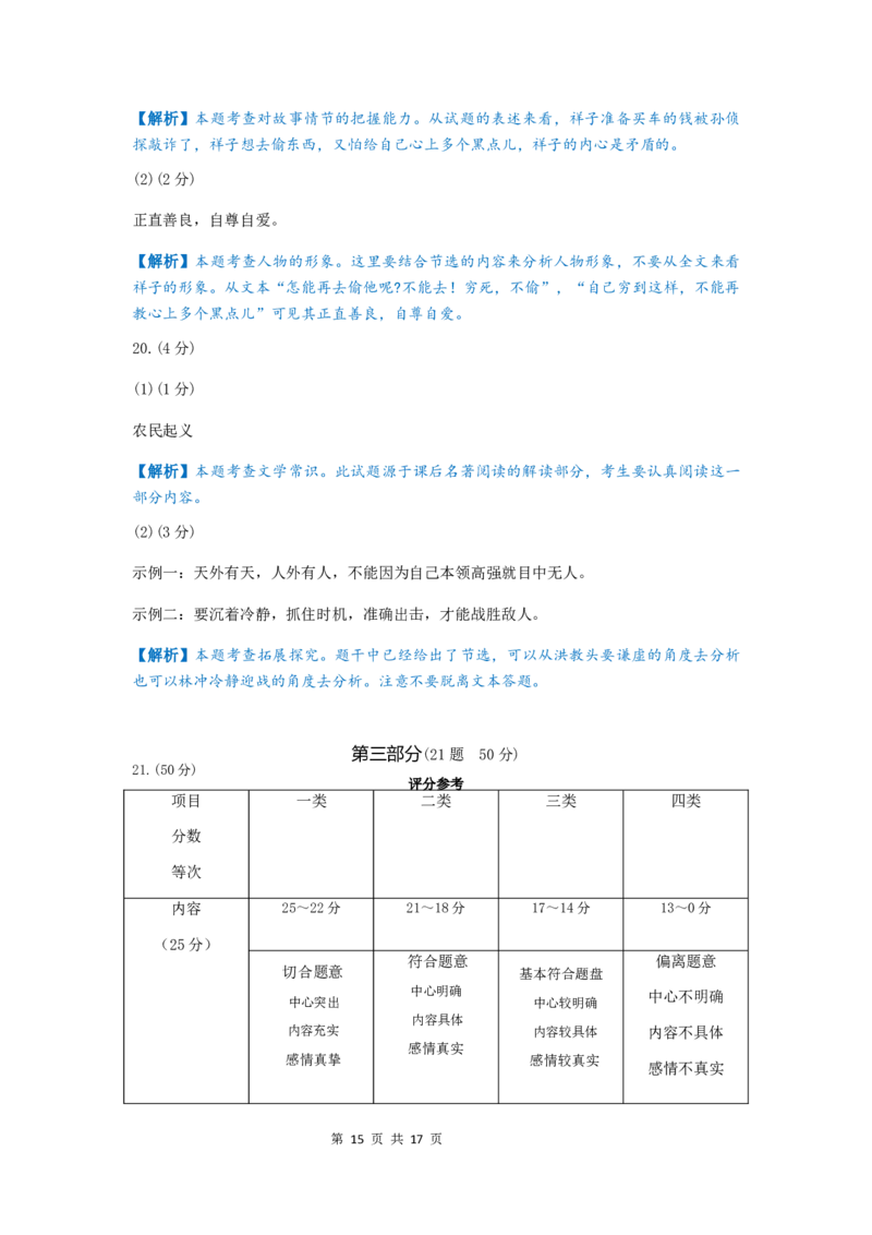 2020年河北省中考语文试题及答案_中考真题_1.语文中考真题2015-2024年_地区卷_河北语文08-23