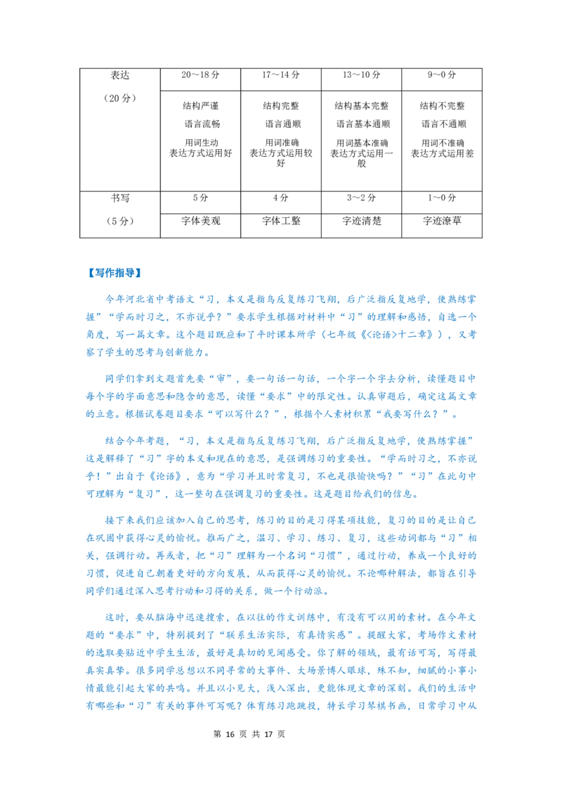 2020年河北省中考语文试题及答案_中考真题_1.语文中考真题2015-2024年_地区卷_河北语文08-23