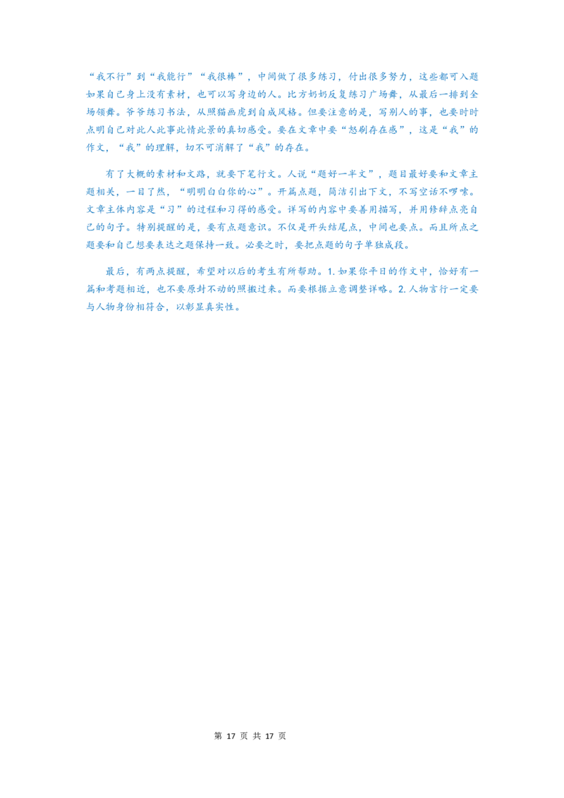 2020年河北省中考语文试题及答案_中考真题_1.语文中考真题2015-2024年_地区卷_河北语文08-23