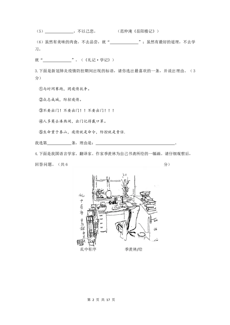 2020年河北省中考语文试题及答案_中考真题_1.语文中考真题2015-2024年_地区卷_河北语文08-23