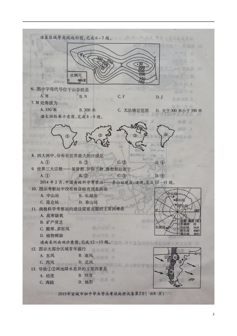 安徽省宣城市2015年中考地理真题试题（扫描版，含答案）_9.地理中考真题2015-2024年_2015年全国中考地理113份