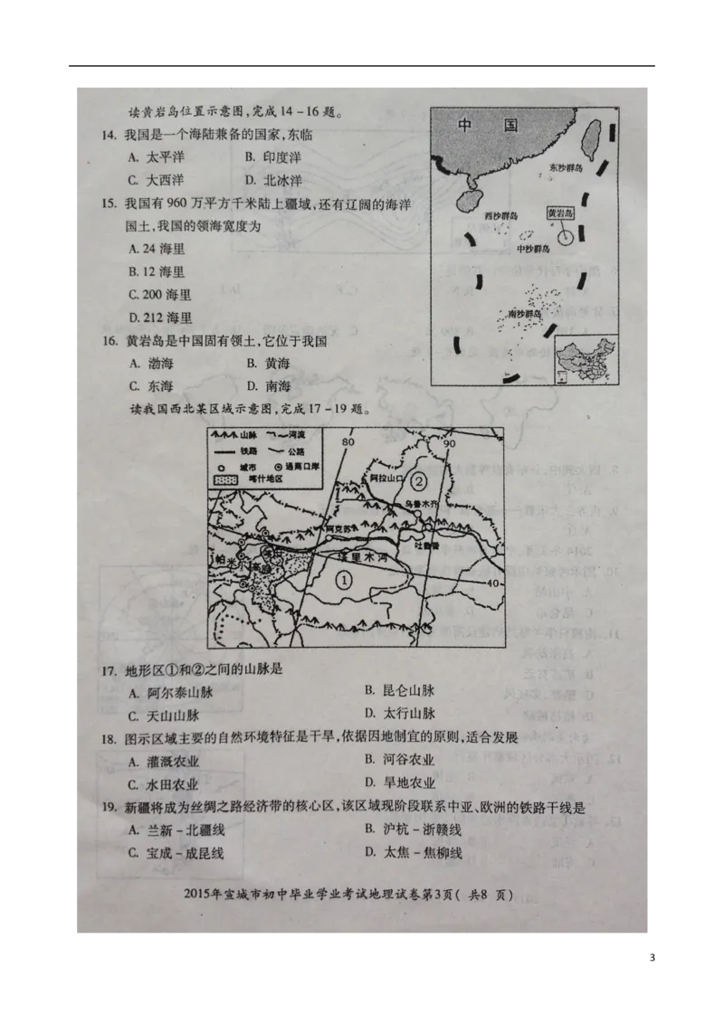 安徽省宣城市2015年中考地理真题试题（扫描版，含答案）_9.地理中考真题2015-2024年_2015年全国中考地理113份