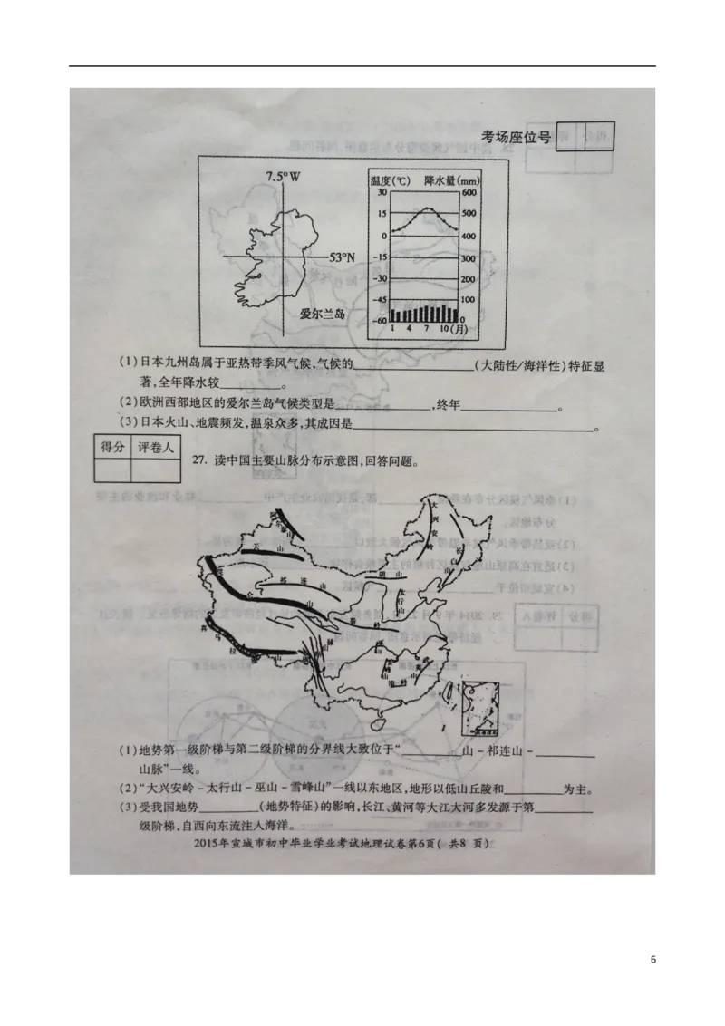 安徽省宣城市2015年中考地理真题试题（扫描版，含答案）_9.地理中考真题2015-2024年_2015年全国中考地理113份