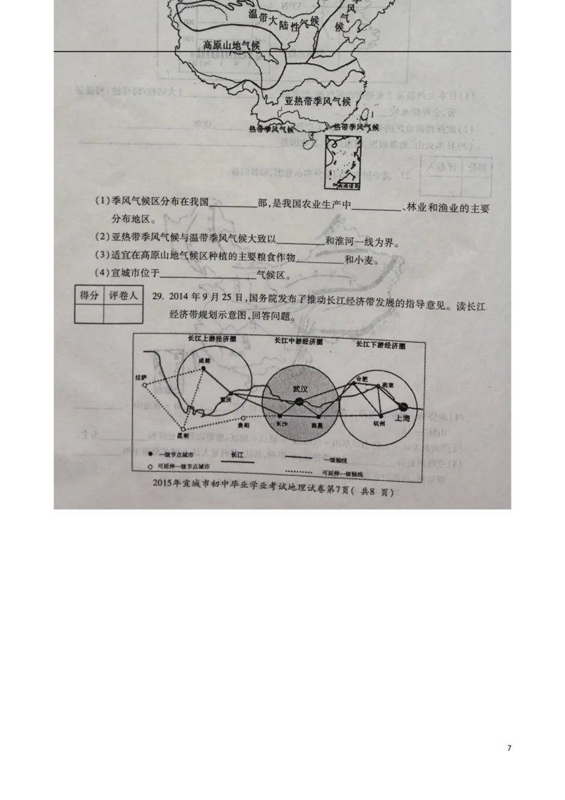 安徽省宣城市2015年中考地理真题试题（扫描版，含答案）_9.地理中考真题2015-2024年_2015年全国中考地理113份