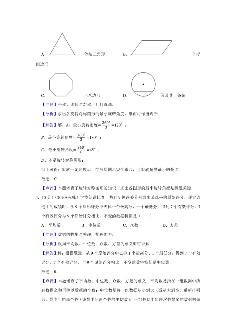 2020年内蒙古赤峰市中考数学试卷_中考真题_2.数学中考真题2015-2024年_2020全国多省多地中考数学真题126份