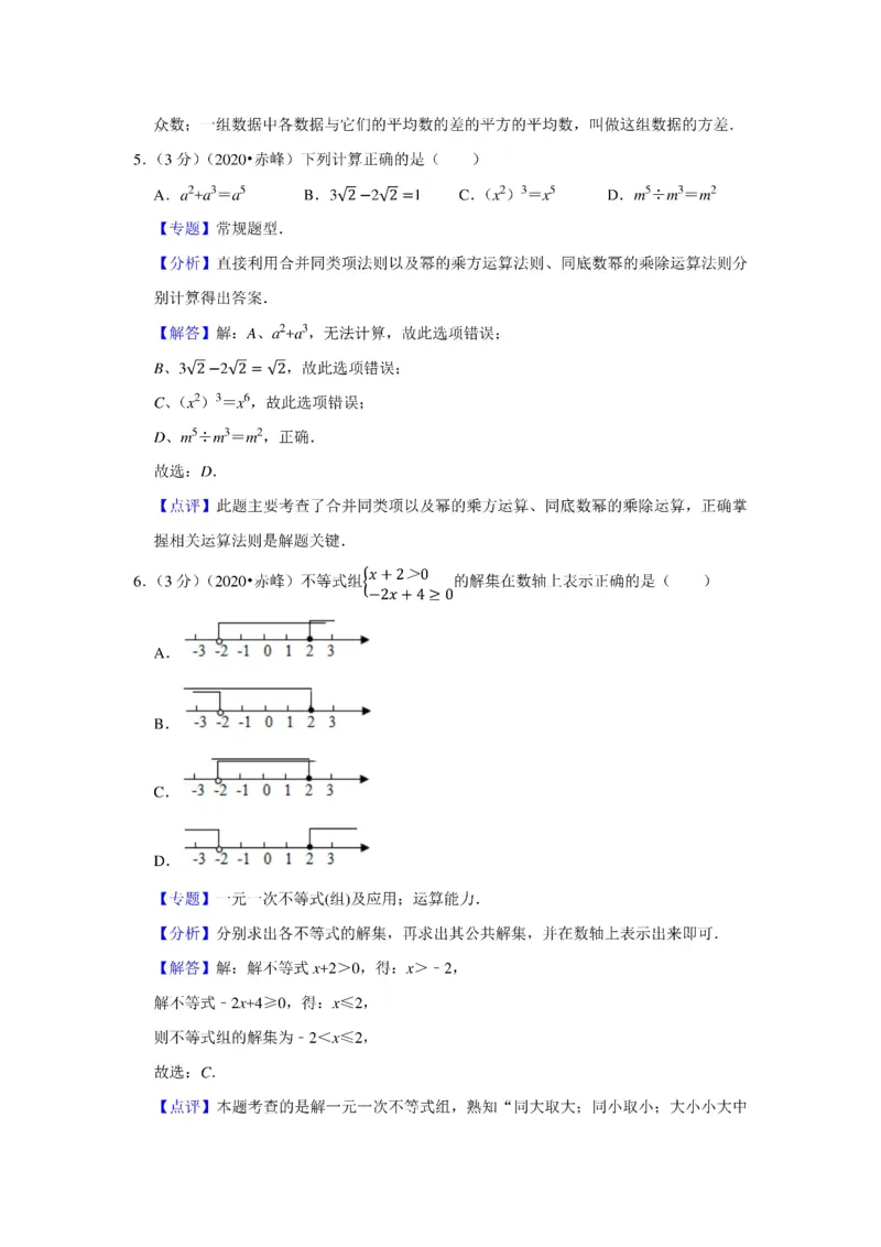 2020年内蒙古赤峰市中考数学试卷_中考真题_2.数学中考真题2015-2024年_2020全国多省多地中考数学真题126份