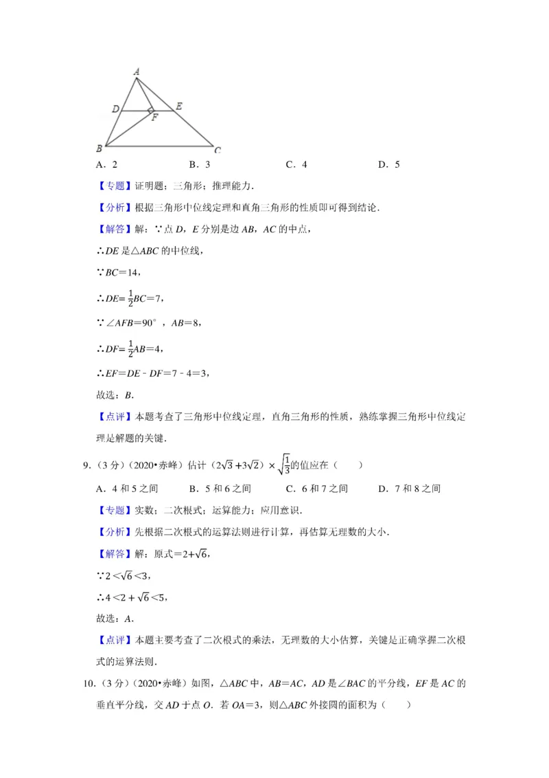 2020年内蒙古赤峰市中考数学试卷_中考真题_2.数学中考真题2015-2024年_2020全国多省多地中考数学真题126份