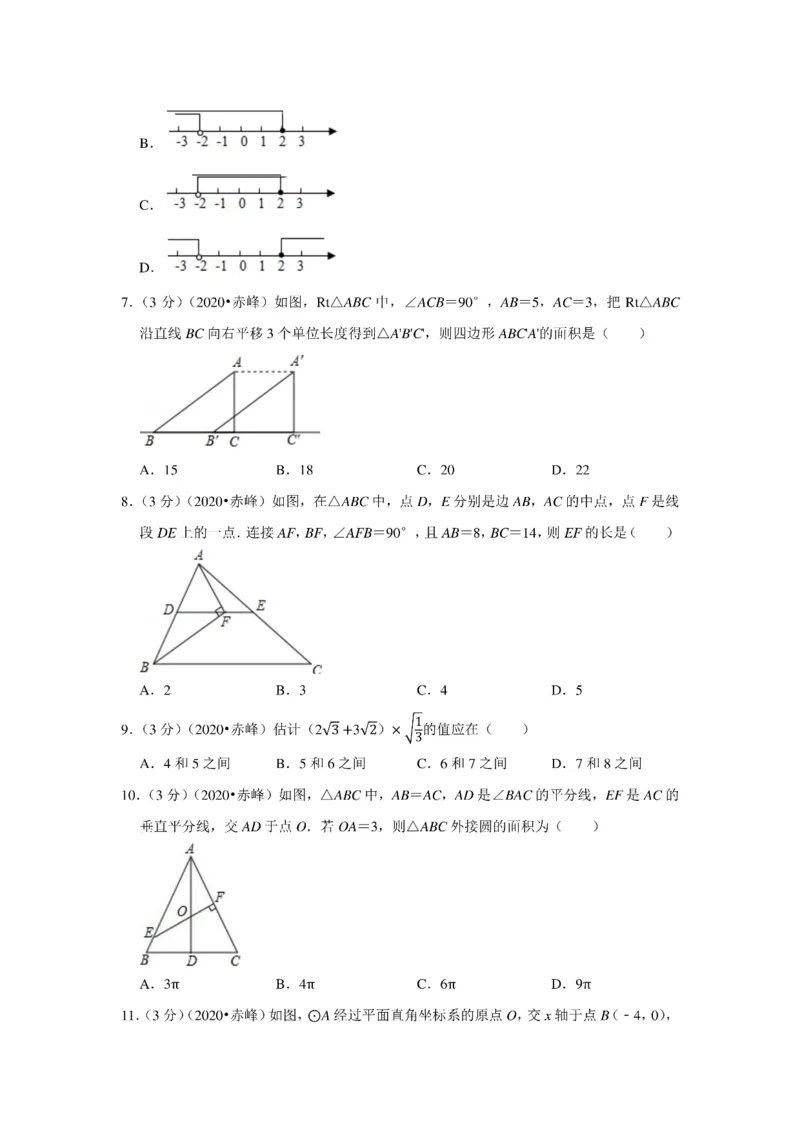 2020年内蒙古赤峰市中考数学试卷_中考真题_2.数学中考真题2015-2024年_2020全国多省多地中考数学真题126份