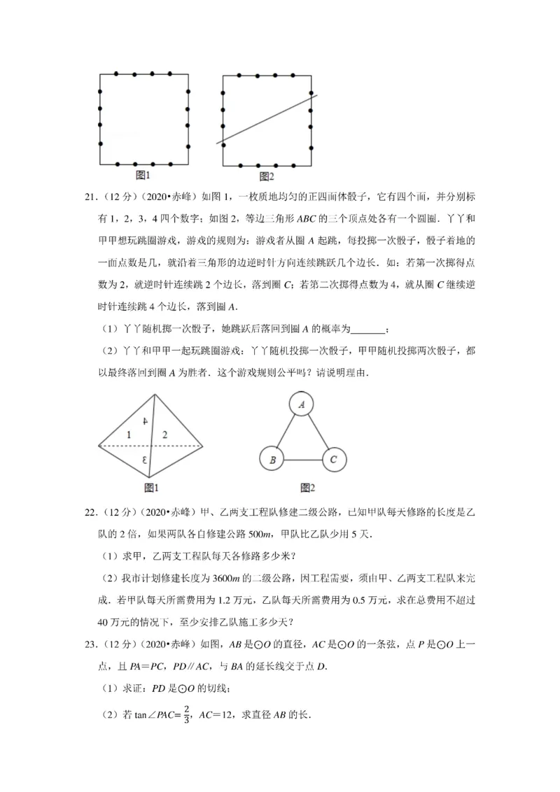 2020年内蒙古赤峰市中考数学试卷_中考真题_2.数学中考真题2015-2024年_2020全国多省多地中考数学真题126份