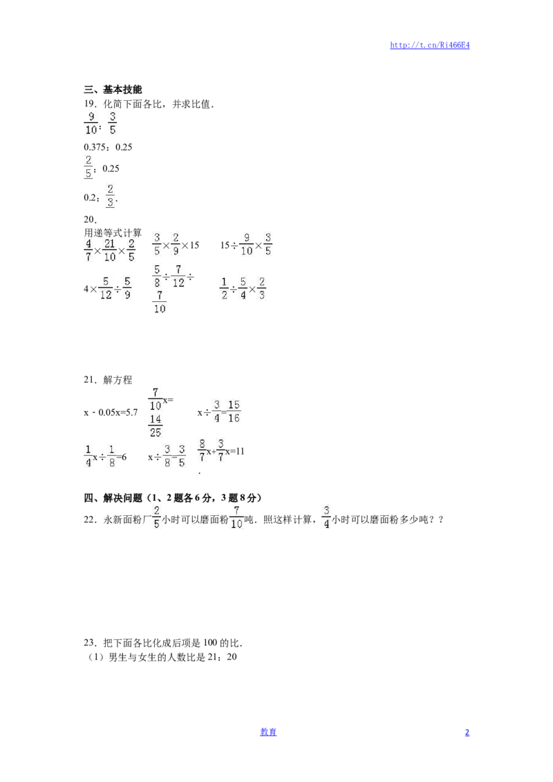 苏教版数学六年级下学期期中测试卷7_小学1-6年级全部试卷_数学_六年级_3-11-4、小学六年级数学下册_3-11-4-2、练习题、作业、试题、试卷_苏教版_期中测试卷