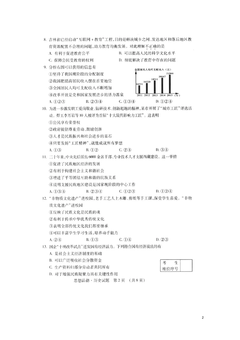 吉林省2016年中考政治真题试题（扫描版，含答案）_7.政治中考真题2015-2024年_2016年全国中考政治91份
