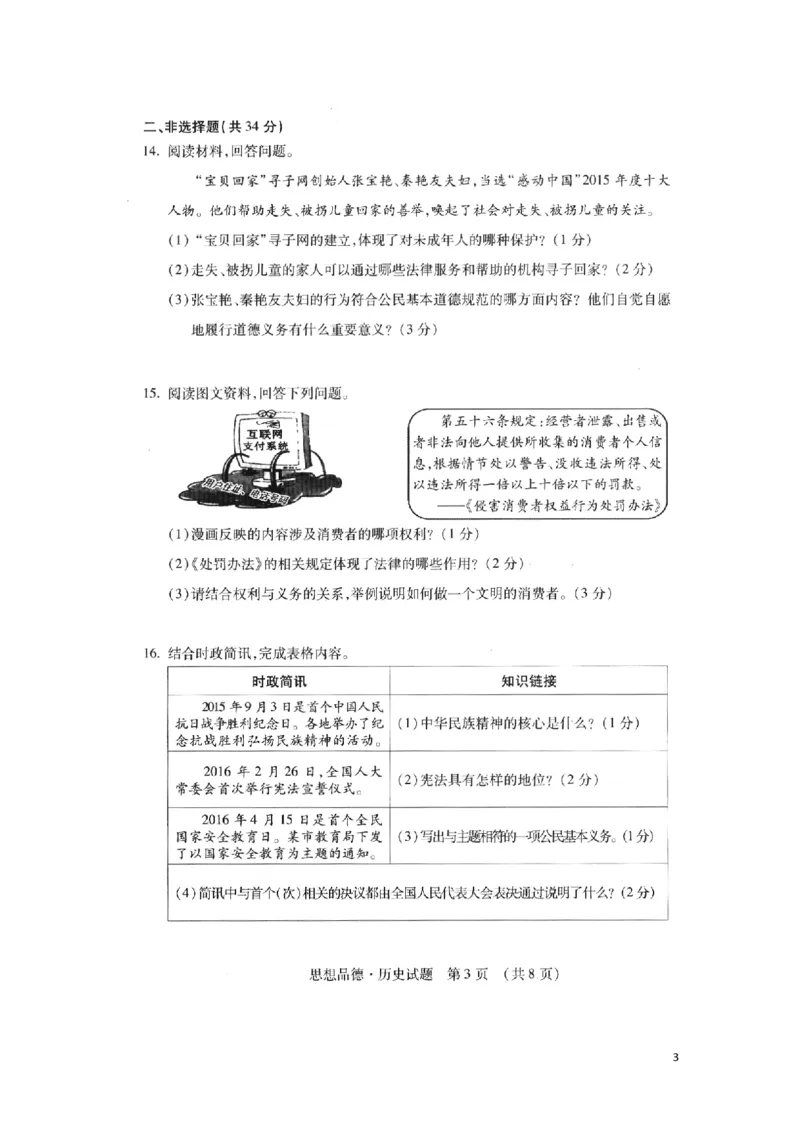 吉林省2016年中考政治真题试题（扫描版，含答案）_7.政治中考真题2015-2024年_2016年全国中考政治91份