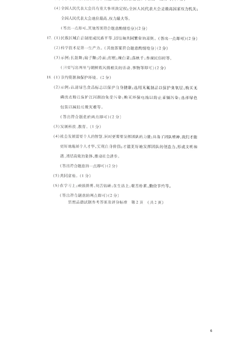 吉林省2016年中考政治真题试题（扫描版，含答案）_7.政治中考真题2015-2024年_2016年全国中考政治91份