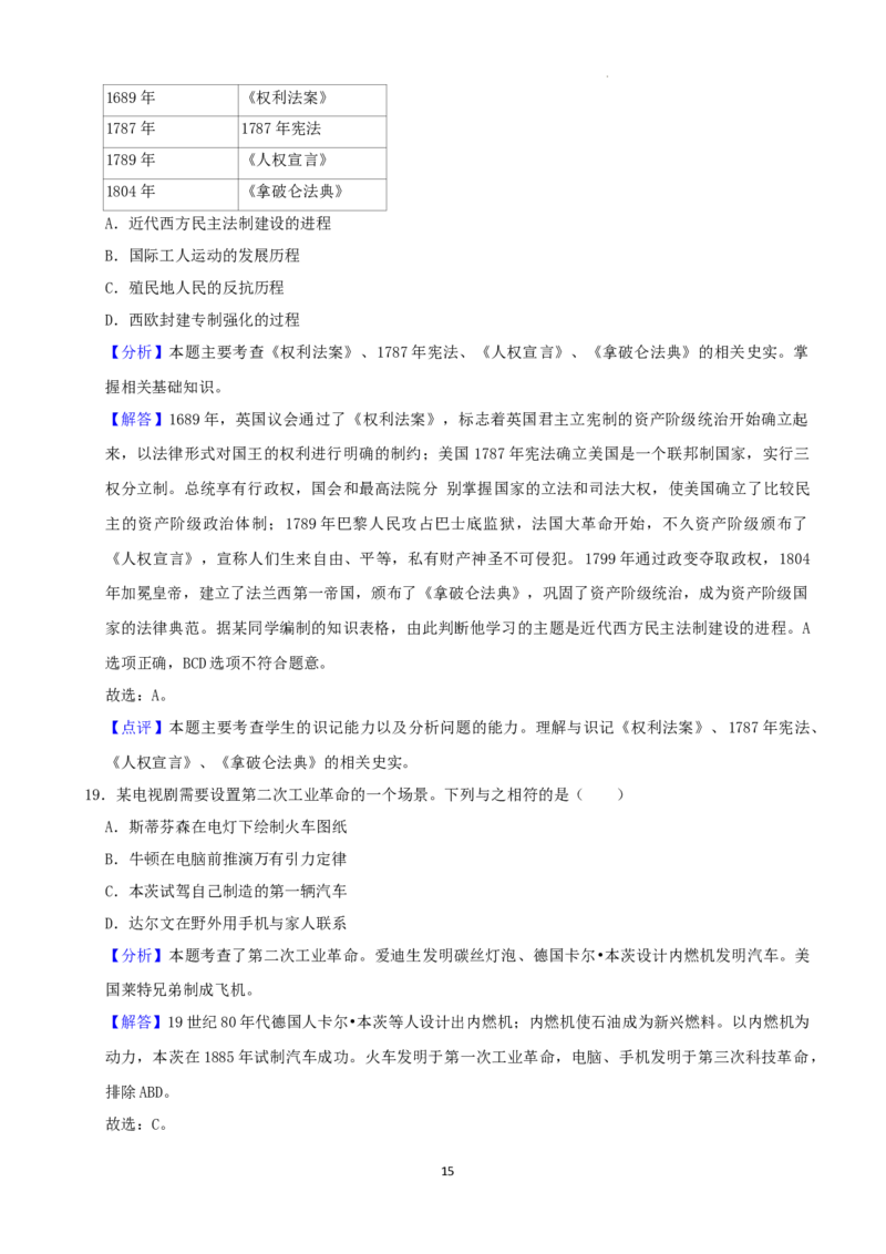 2022年湖南省张家界市中考真题历史试卷（解析版）_6.历史中考真题2015-2024年_地区卷_湖南省_张家界历史18-22