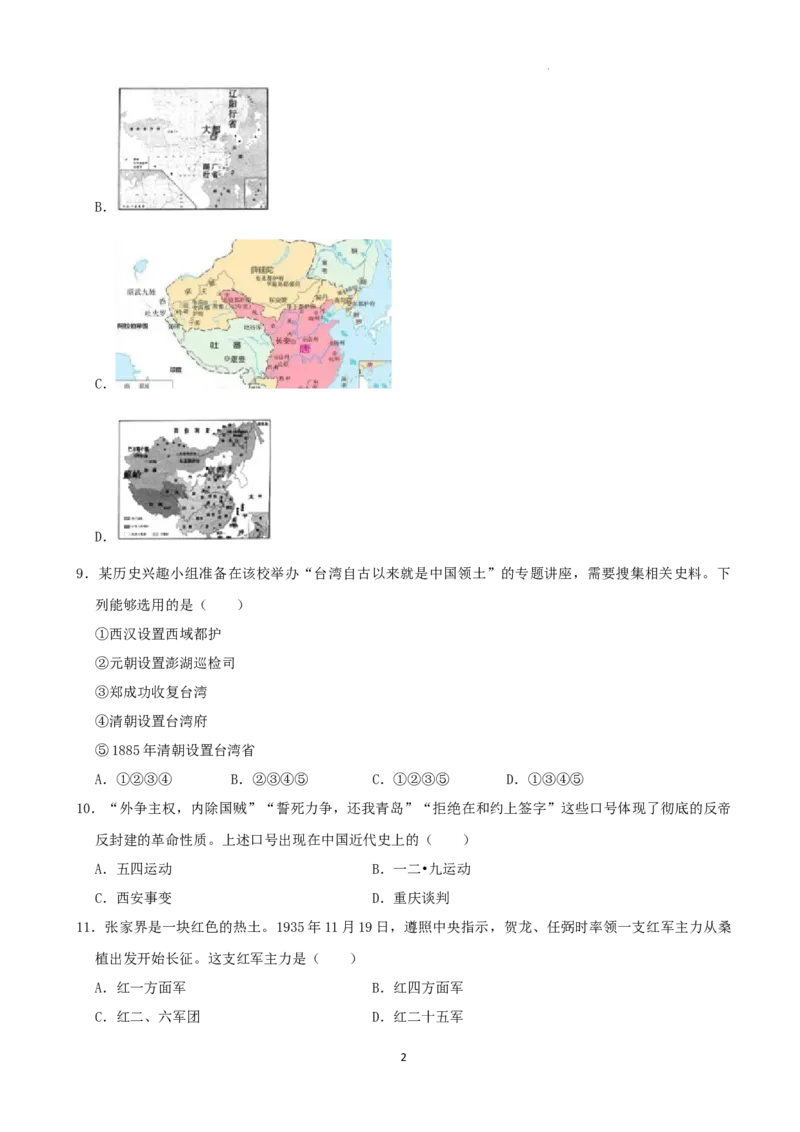 2022年湖南省张家界市中考真题历史试卷（解析版）_6.历史中考真题2015-2024年_地区卷_湖南省_张家界历史18-22