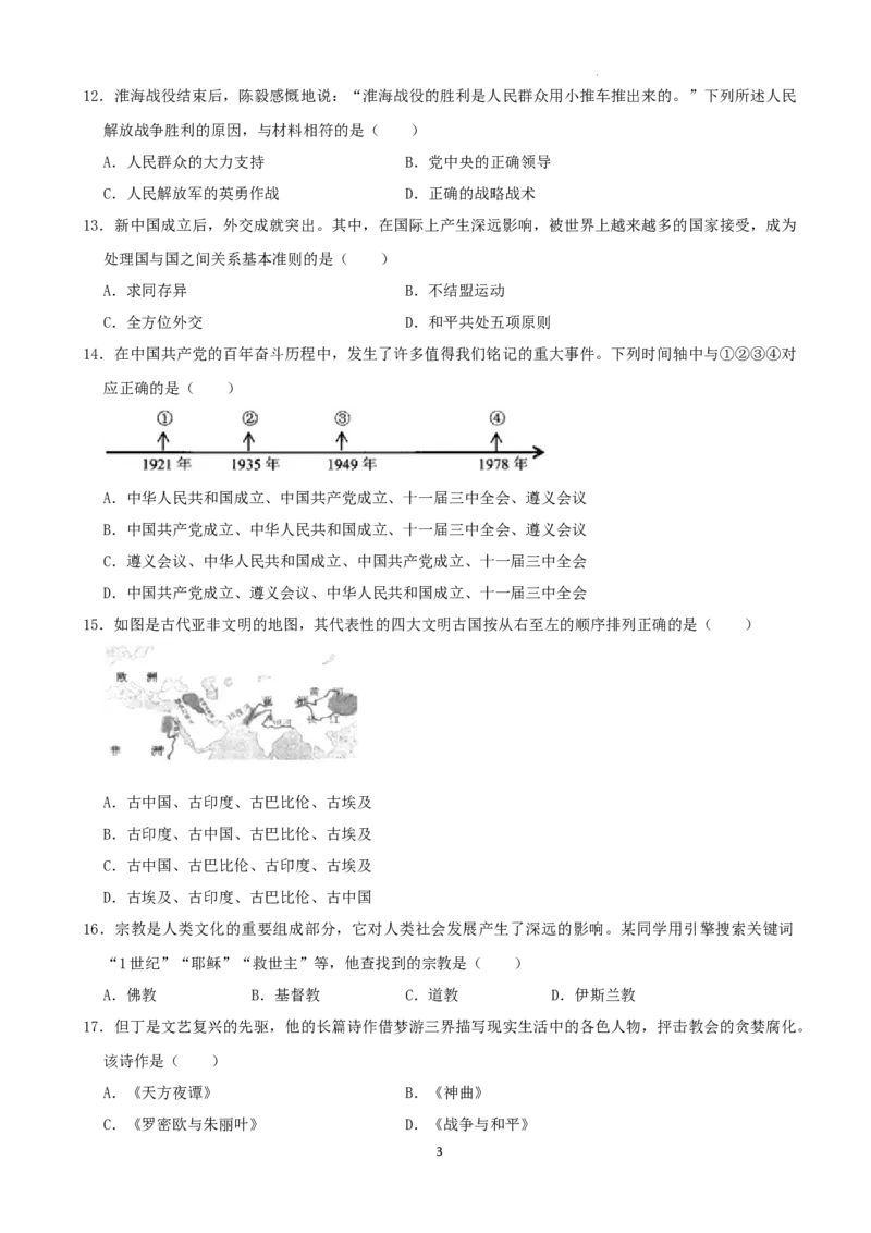 2022年湖南省张家界市中考真题历史试卷（解析版）_6.历史中考真题2015-2024年_地区卷_湖南省_张家界历史18-22