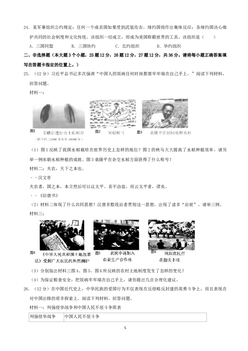 2022年湖南省张家界市中考真题历史试卷（解析版）_6.历史中考真题2015-2024年_地区卷_湖南省_张家界历史18-22