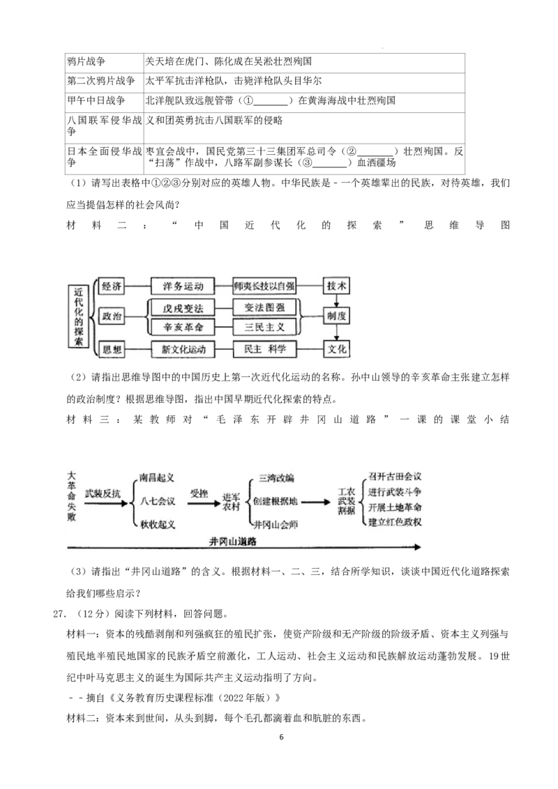 2022年湖南省张家界市中考真题历史试卷（解析版）_6.历史中考真题2015-2024年_地区卷_湖南省_张家界历史18-22