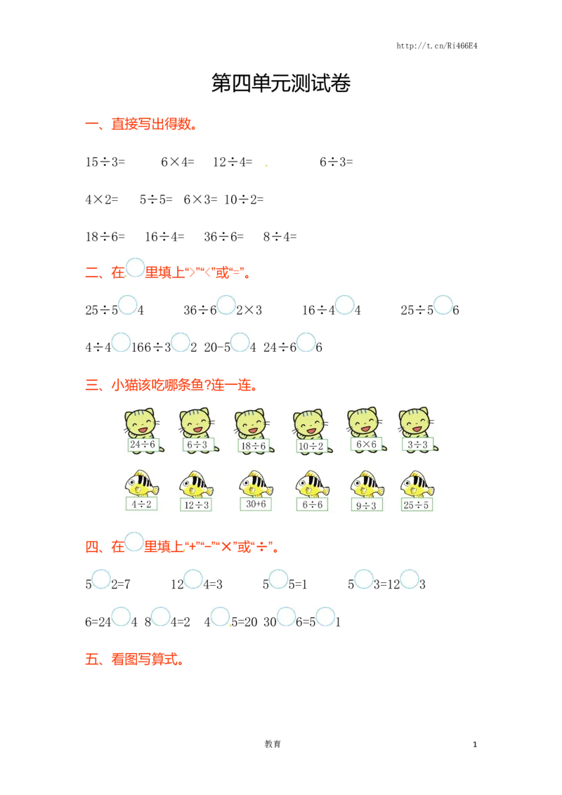 苏教版数学二年级上学期第4单元测试卷1_小学1-6年级全部试卷_数学_二年级_3-7-3、小学二年级数学上册_3-7-3-2、练习题、作业、试题、试卷_苏教版_单元测试卷