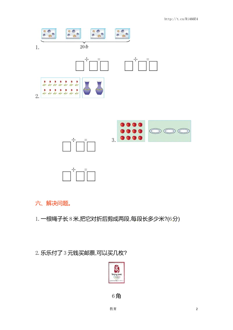 苏教版数学二年级上学期第4单元测试卷1_小学1-6年级全部试卷_数学_二年级_3-7-3、小学二年级数学上册_3-7-3-2、练习题、作业、试题、试卷_苏教版_单元测试卷