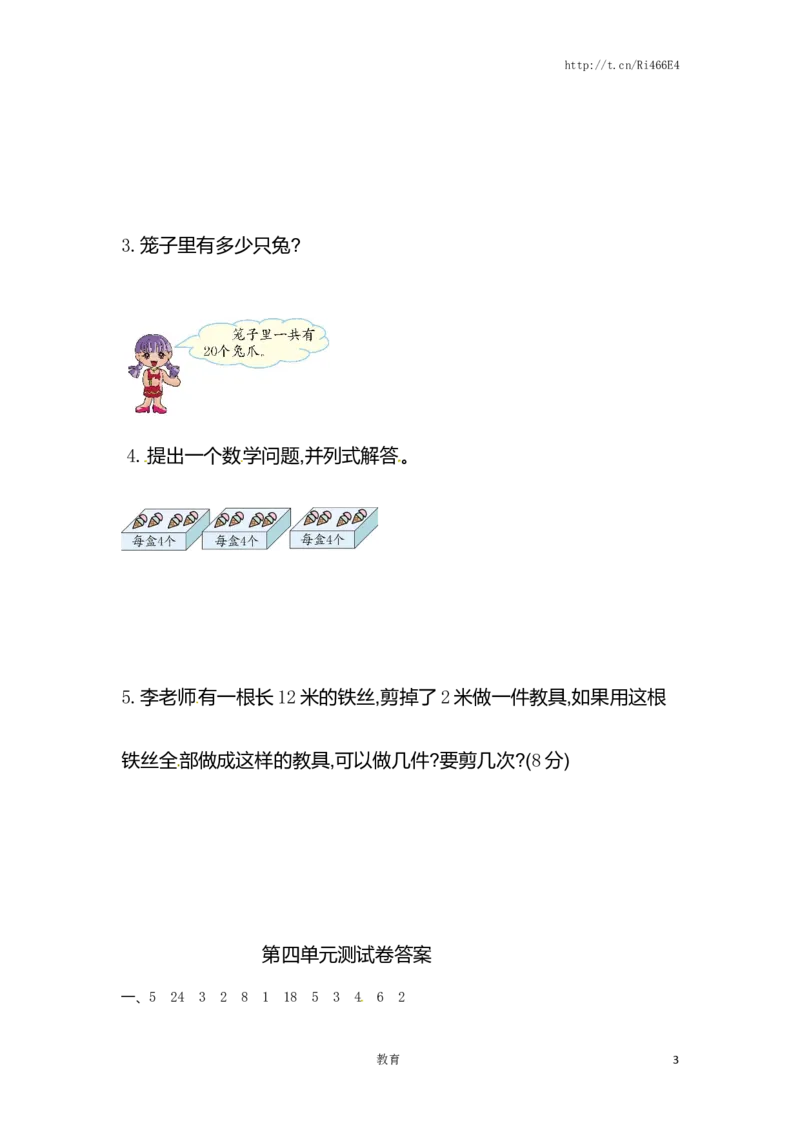 苏教版数学二年级上学期第4单元测试卷1_小学1-6年级全部试卷_数学_二年级_3-7-3、小学二年级数学上册_3-7-3-2、练习题、作业、试题、试卷_苏教版_单元测试卷