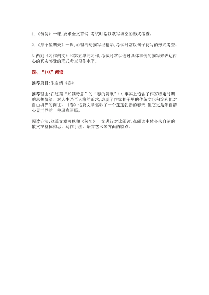 部编版小学语文六年级下册第三单元知识点总结_小学1-6年级全部试卷_语文_六年级_3-11-2、小学六年级语文下册_3-11-2-1、复习、知识点、归纳汇总_部编（人教）版
