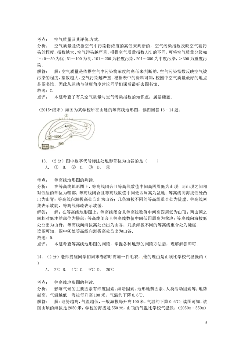 四川省绵阳市2015年中考地理真题试题（含解析）_9.地理中考真题2015-2024年_2015年全国中考地理113份