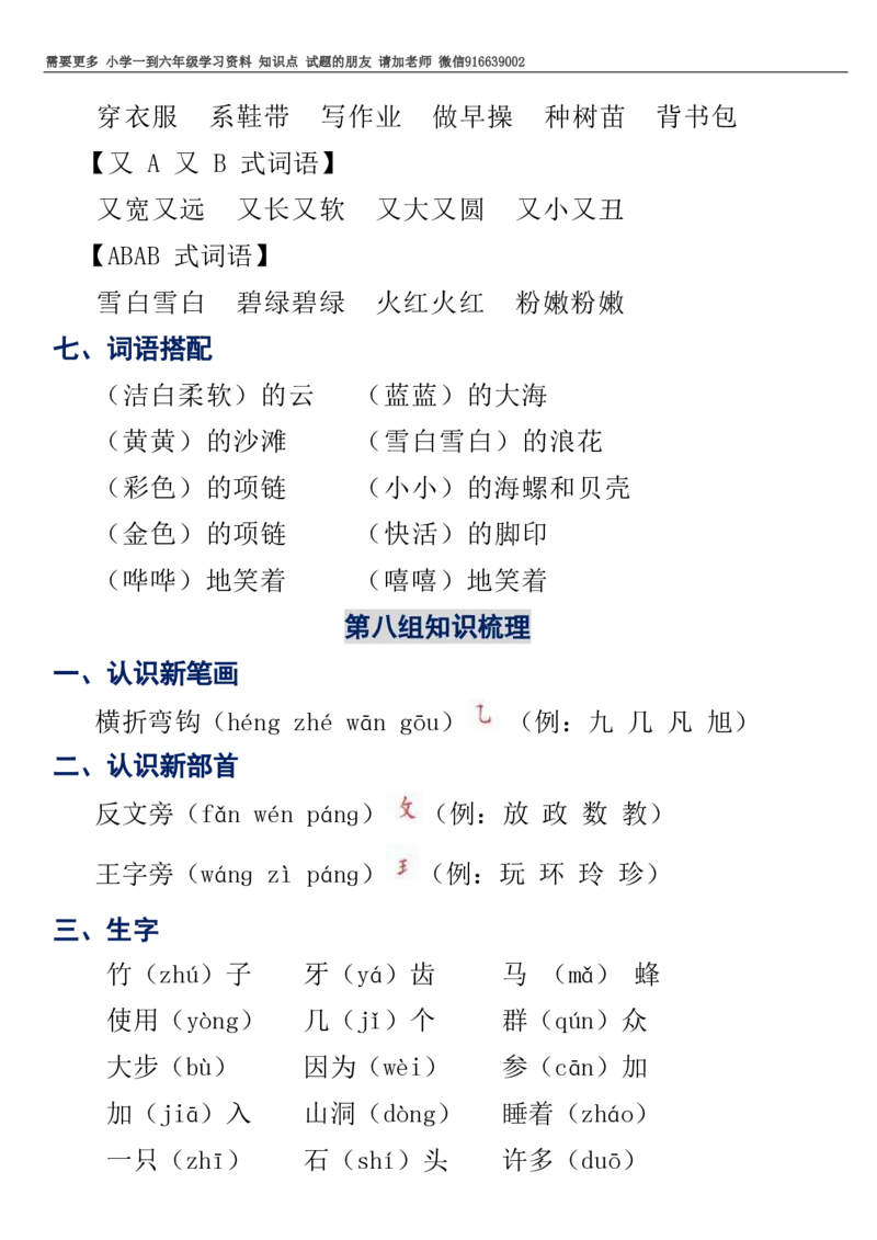 部编一年级语文上册知识点详解完整版_小学1-6年级全部试卷_语文_一年级_3-6-1、小学一年级语文上册_3-6-1-1、复习、知识点、归纳汇总_部编版