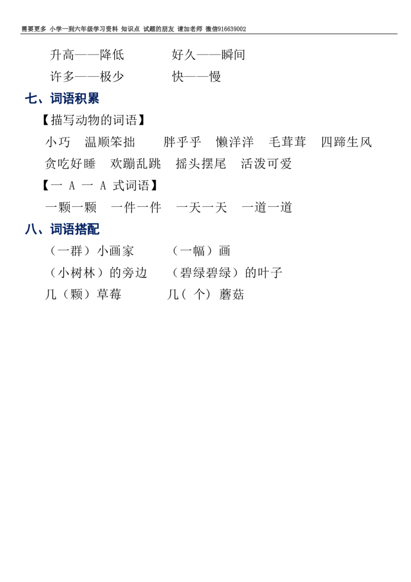 部编一年级语文上册知识点详解完整版_小学1-6年级全部试卷_语文_一年级_3-6-1、小学一年级语文上册_3-6-1-1、复习、知识点、归纳汇总_部编版